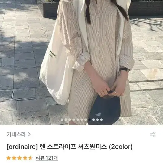 가내스라 렌 스트라이프 셔츠 원피스