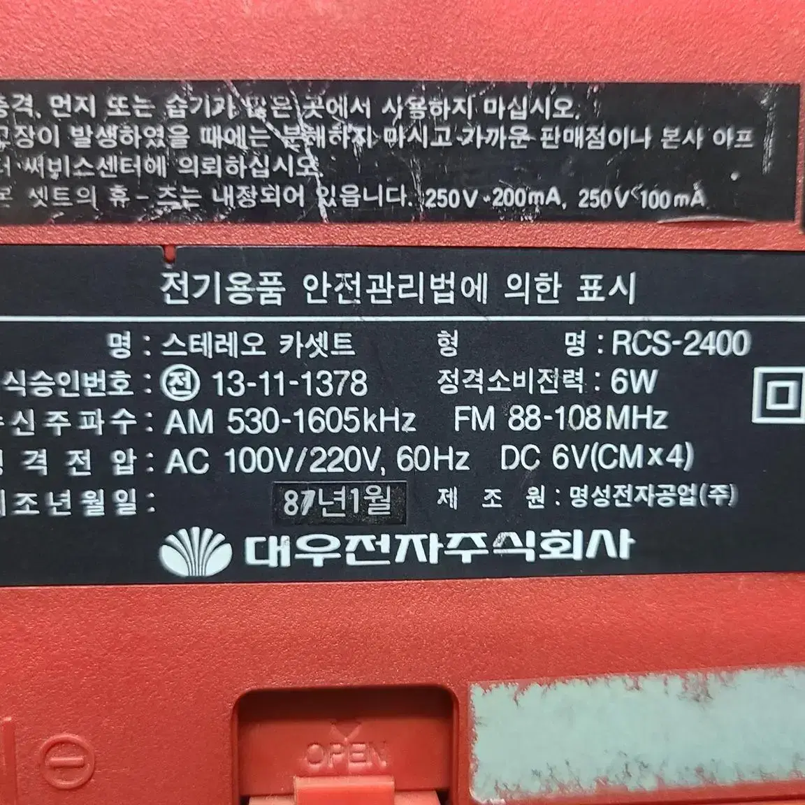 대우카세트플레이어 대우빨간색 빨간색라디오 빨강카세트 대전골동품 레드