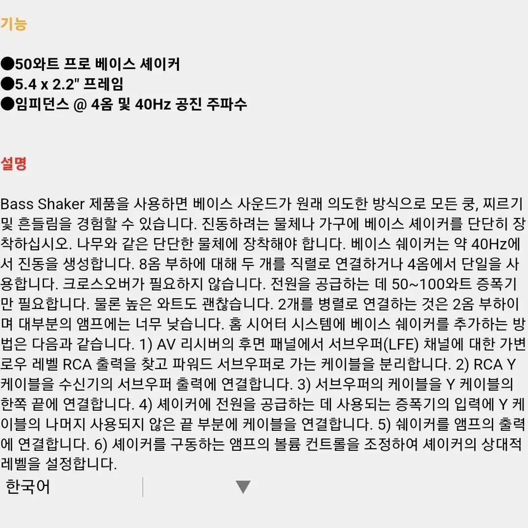 아우라 촉각변환기 베이스 셰이커