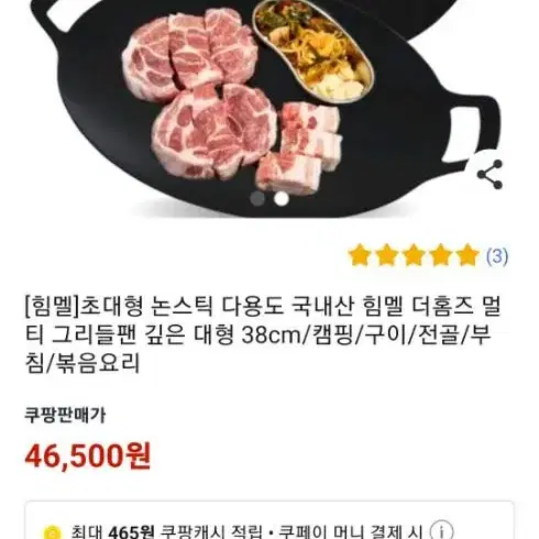 힘멜 멀티 그리들챈 38cm