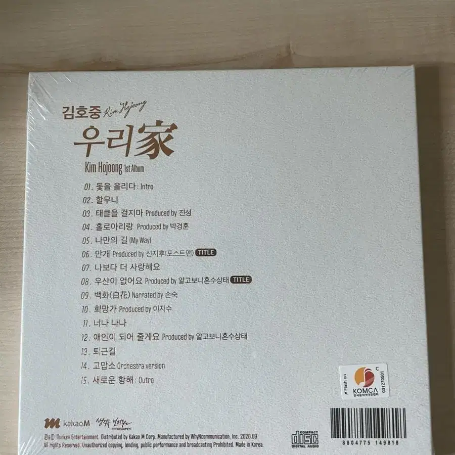 김호중 앨범 CD 새상품