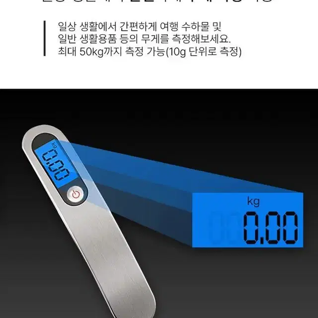 [무료배송] 휴대용 디지털 손저울 여행용가방저울 수하물저울 캐리어저울