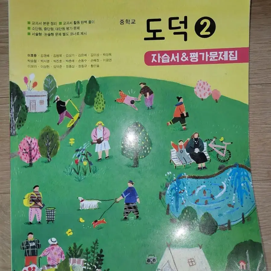 중학교 도덕 자습서 평가문제집