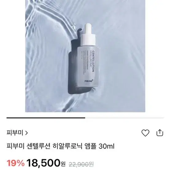 피부미 센텔루션 히알루로닉 앰플 30ml