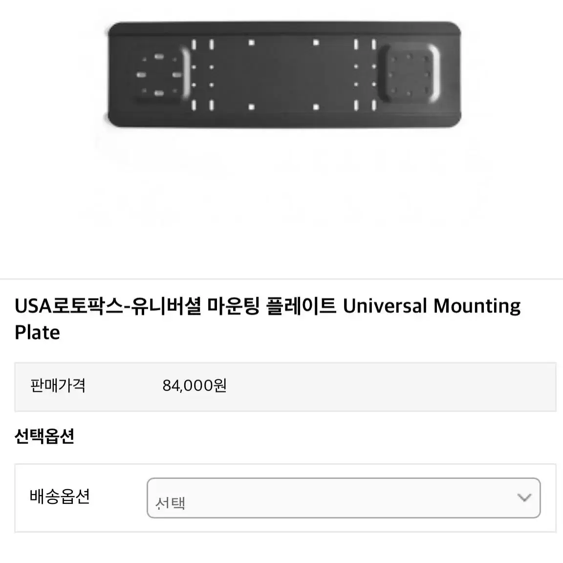 USA 로토팍스 보조 연료통 15리터 / 마운팅 플레이트 / 랙마운트