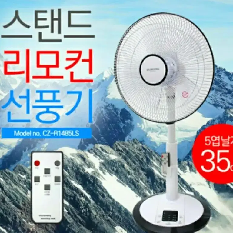 대웅 모닝컴 저소음 리모컨선풍기