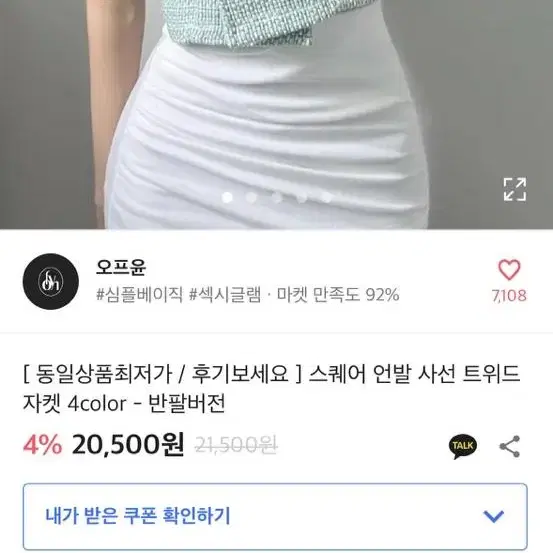 에이블리 트위드 자켓