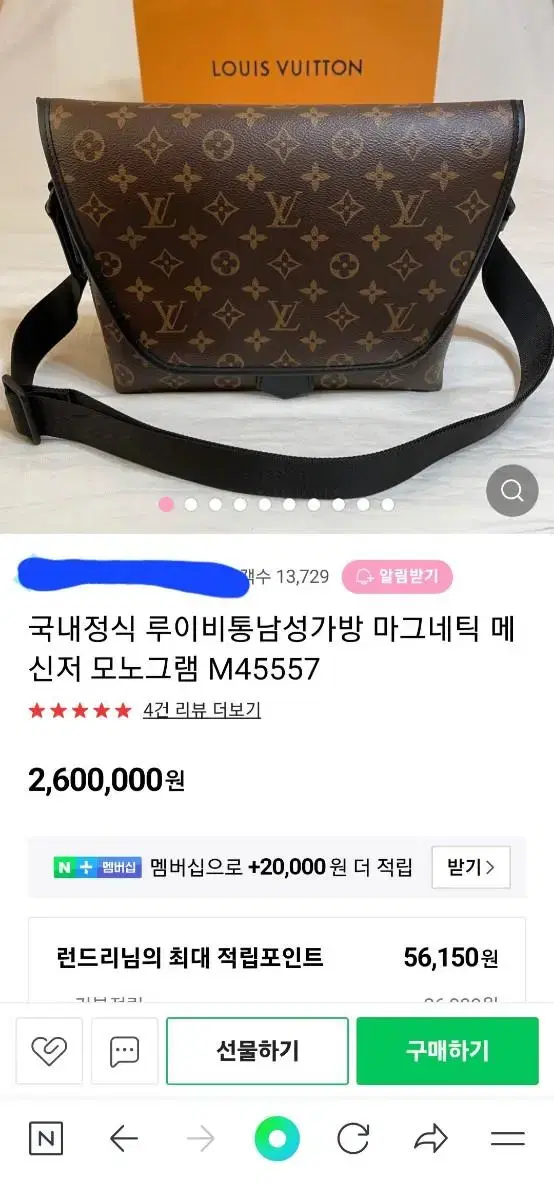 루이비통 마그네틱 메신저백