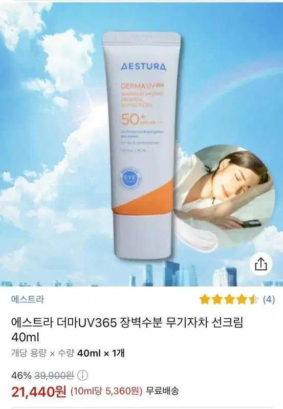 에스트라 더마UV365 장벽수분 무기자차 선크림 25ml