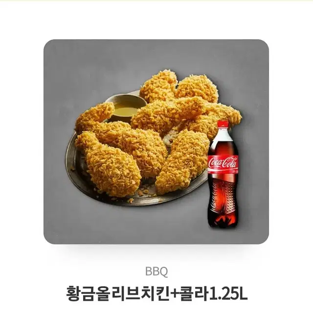 BBQ 비비큐 황금올리브치킨 콜라 양도