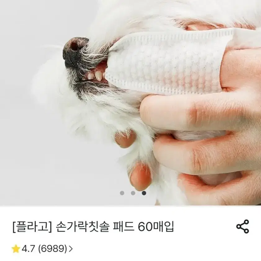 (플라고) 고양이, 강아지 손가락 칫솔패드1박스 새상품