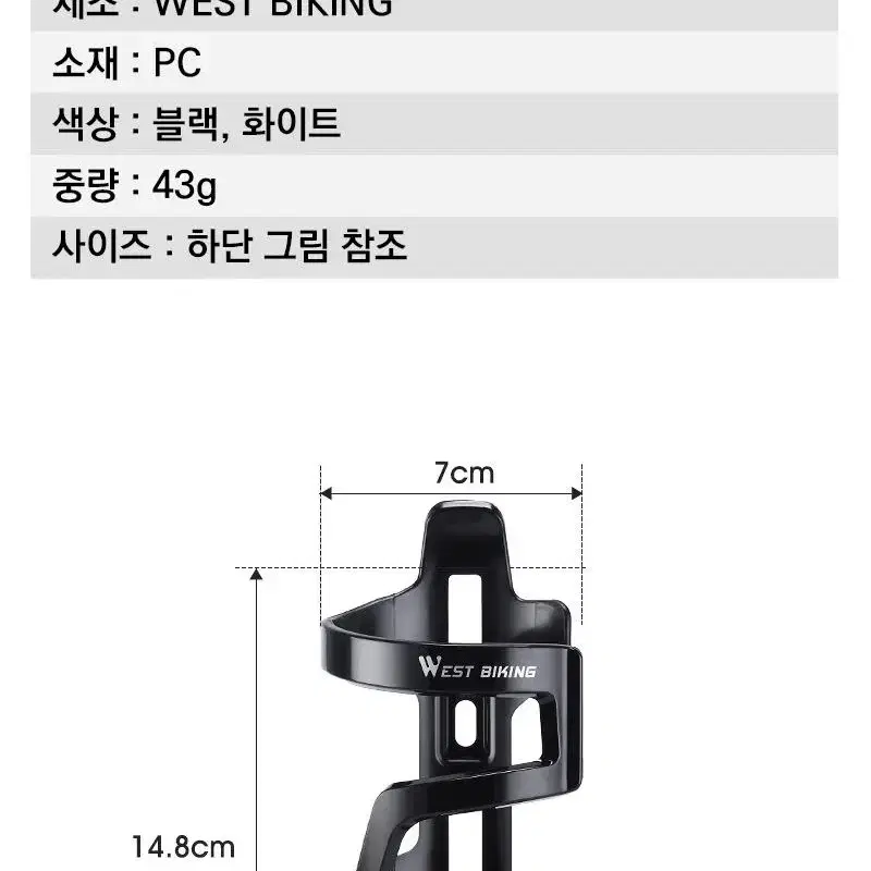 웨스트바이킹 자전거 물통거치대 케이지 YP4039