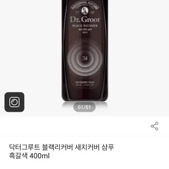 닥터그루트 새치커버 샴푸400ml 두개+새치커버 트리트먼트150ml 판매