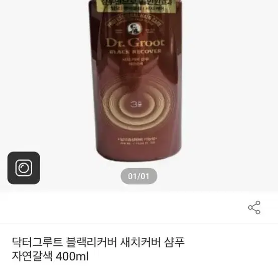 닥터그루트 새치커버 샴푸400ml+새치커버 트리트먼트150ml 판매합니다