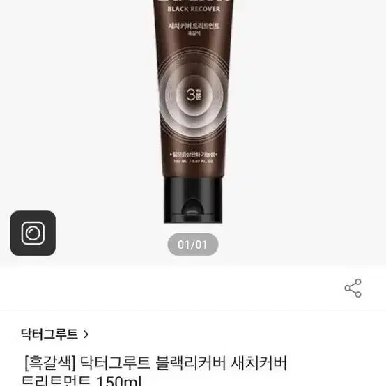 닥터그루트 새치커버 샴푸400ml 두개+새치커버 트리트먼트150ml 판매