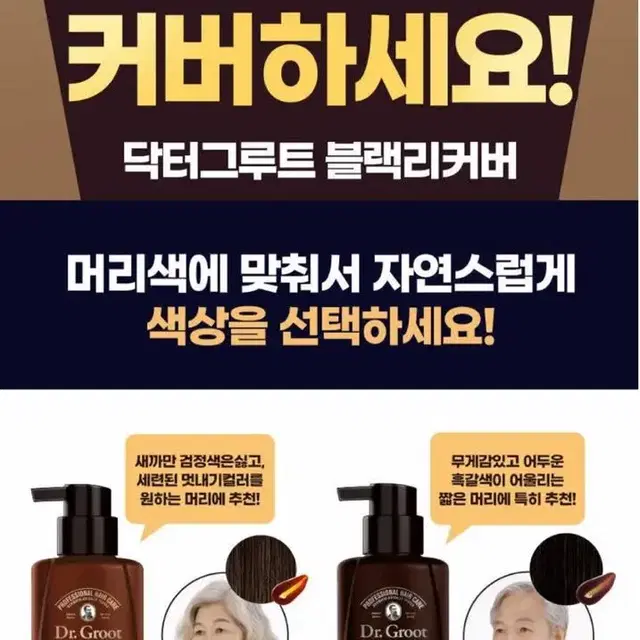 닥터그루트 새치커버 샴푸400ml+새치커버 트리트먼트150ml 판매합니다