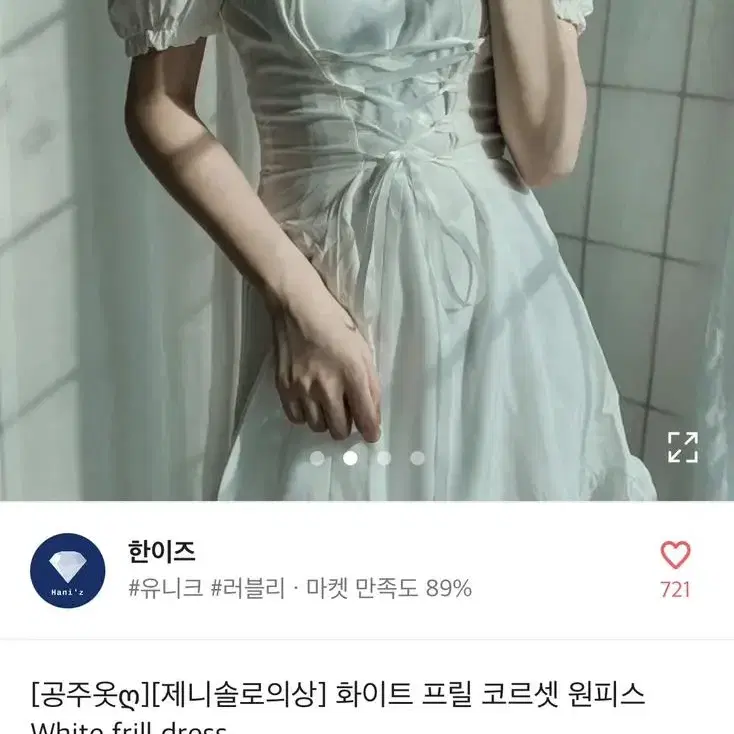 프릴 코르셋 원피스