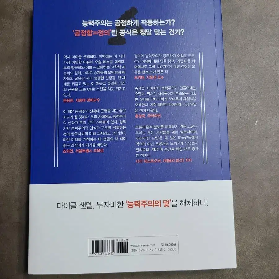 공정하다는착각 완전새책 무배