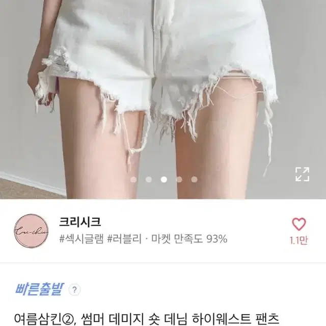 에이블리 숏 데님 하이웨스트 팬츠 흰반바지 s