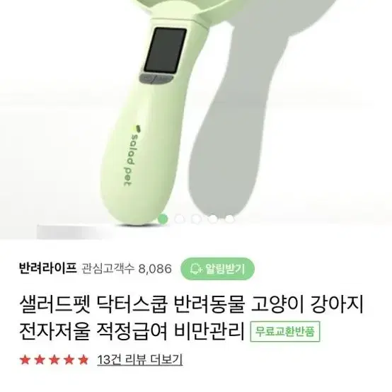 샐러드펫 닥터스쿱 반려동물 고양이 강아지 전자저울 적정급여 비만관리