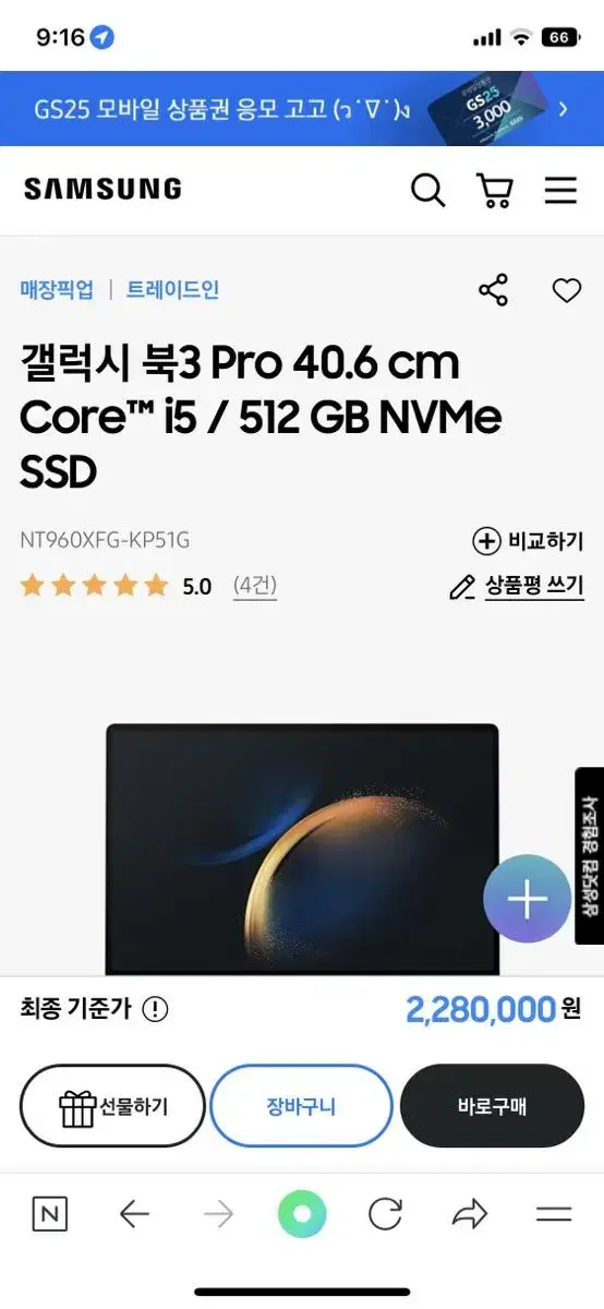 갤럭시북3 pro 16인치 512GB 원도우+오피스포함