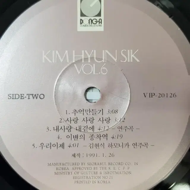 김현식 6집 LP 입니다.