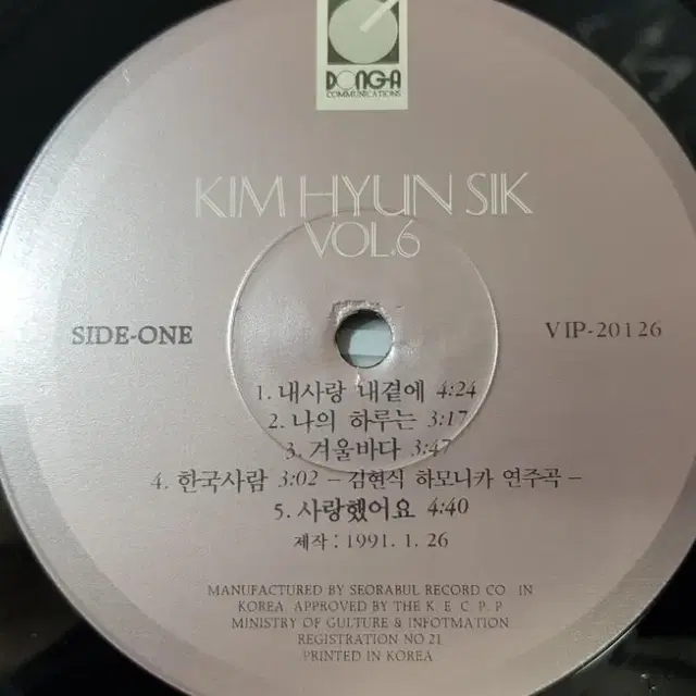 김현식 6집 LP 입니다.