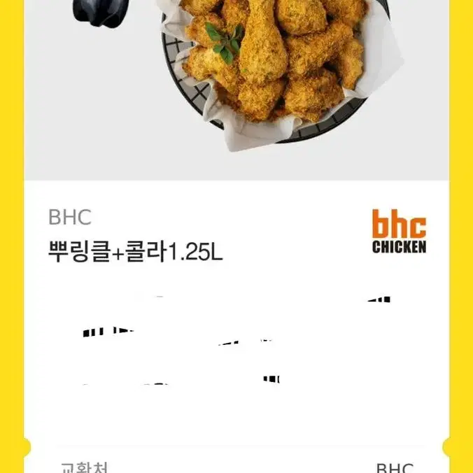 치킨 기프티콘