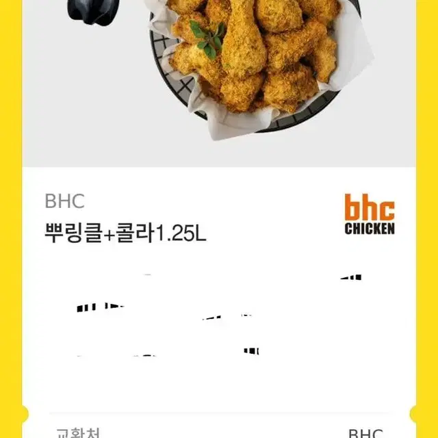 치킨 기프티콘