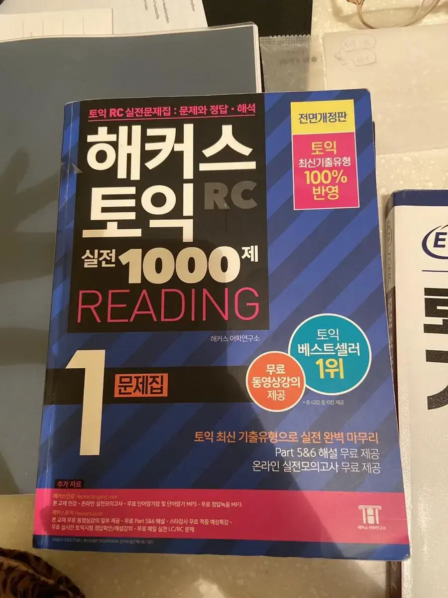 Hackers TOEIC Reading