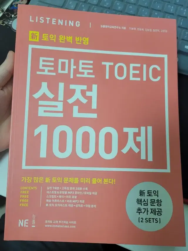 TOEIC 실전 1000제 LC