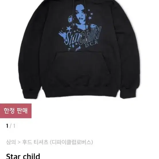 디파이클럽로버스 star child 후드티