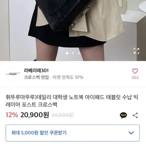 에이블리 브랜디 데일리 대학생 노트북 아이패드 테블릿 빅레이어 크로스백