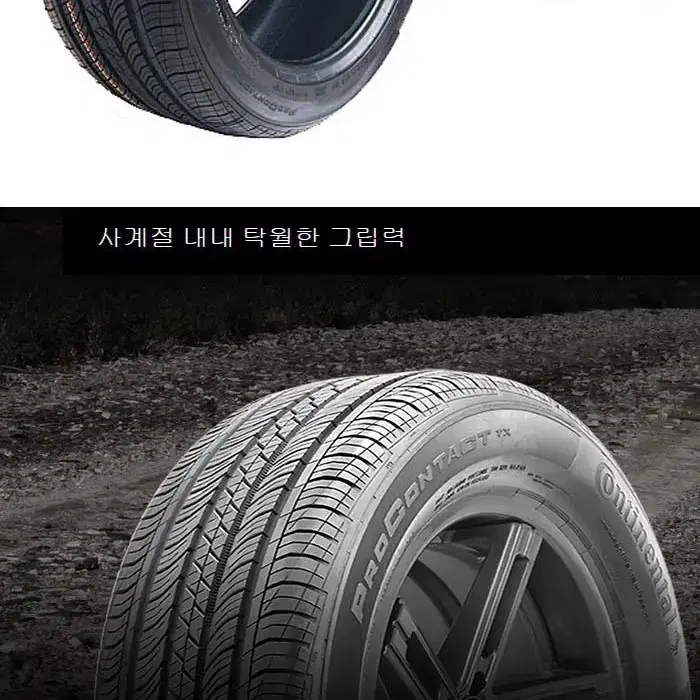 245/45R18 콘티넨탈타이어 프로콘택트TX