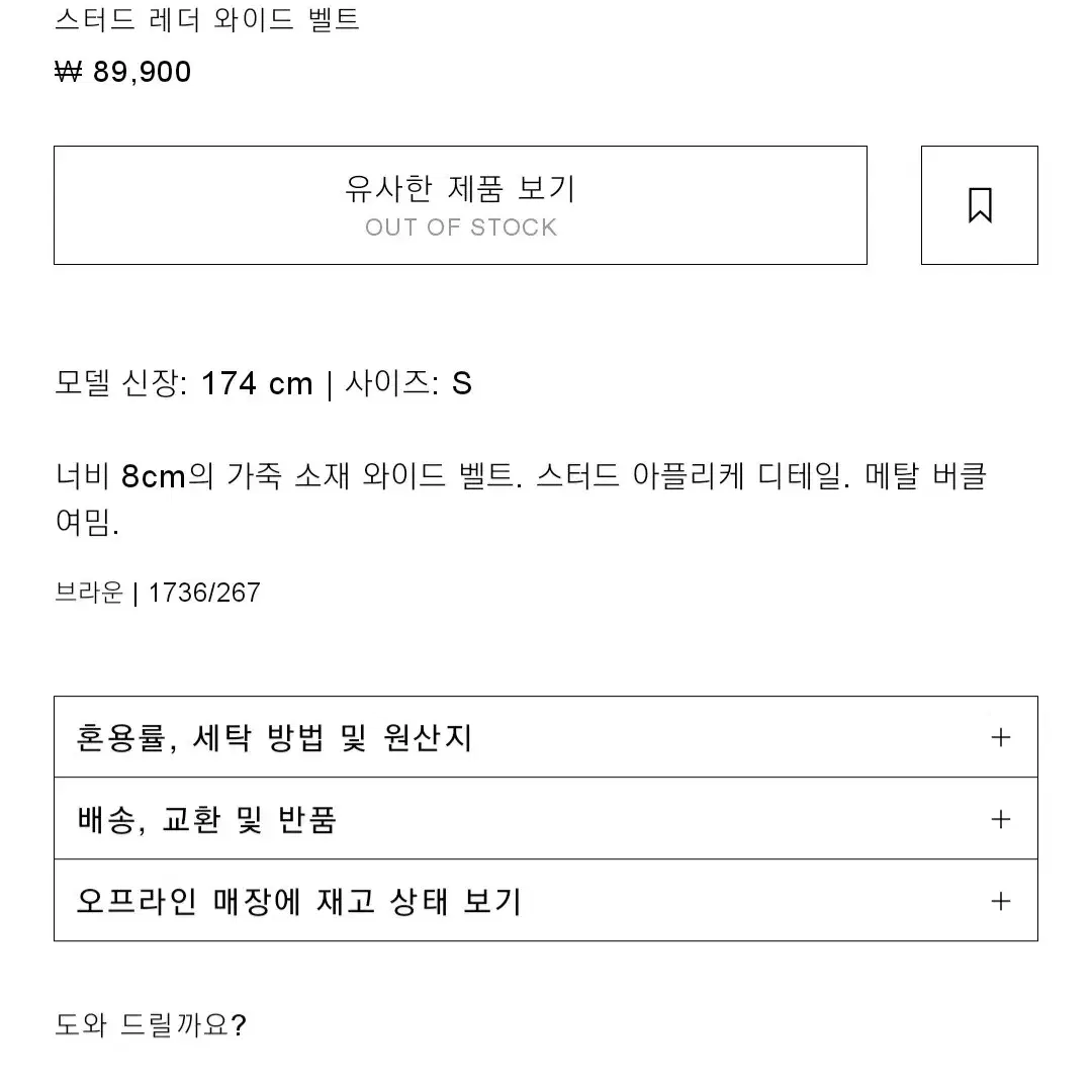 새상품 택있음)자라 스터드 벨트 기마구아스 품절대란 급처 옷장정리 이사짐