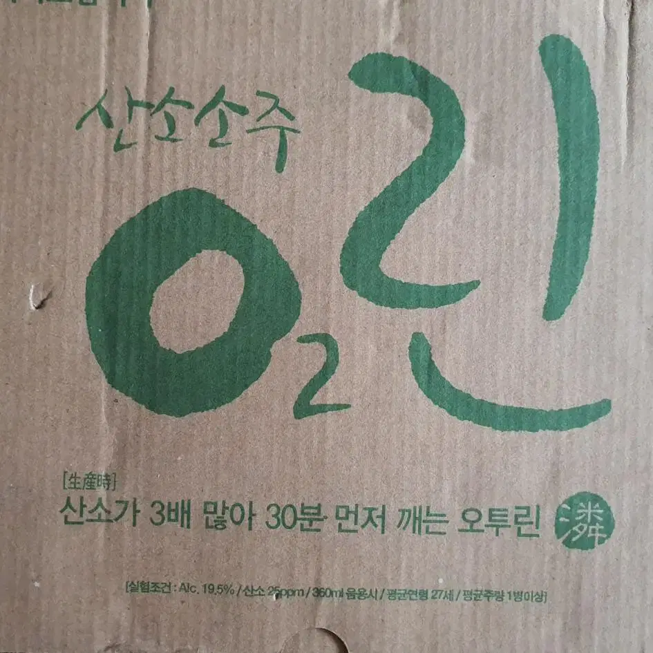 O2린 소주잔