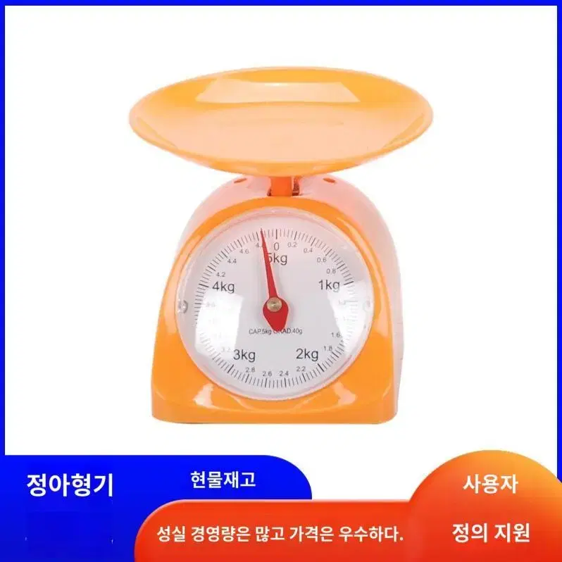 가정용 5kg저울 가져가세요