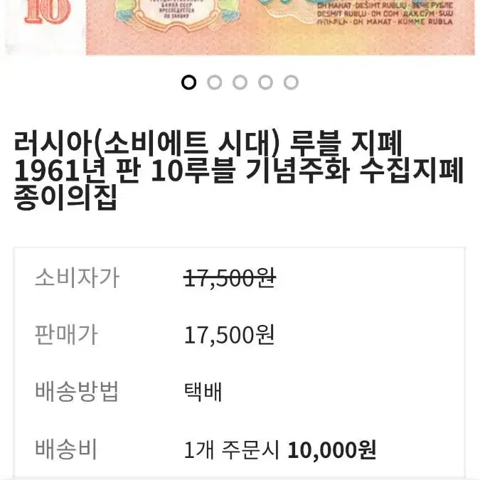 옛날 구소련 1961년 10루블지폐 레닌 오리지널 노트 판매합니다