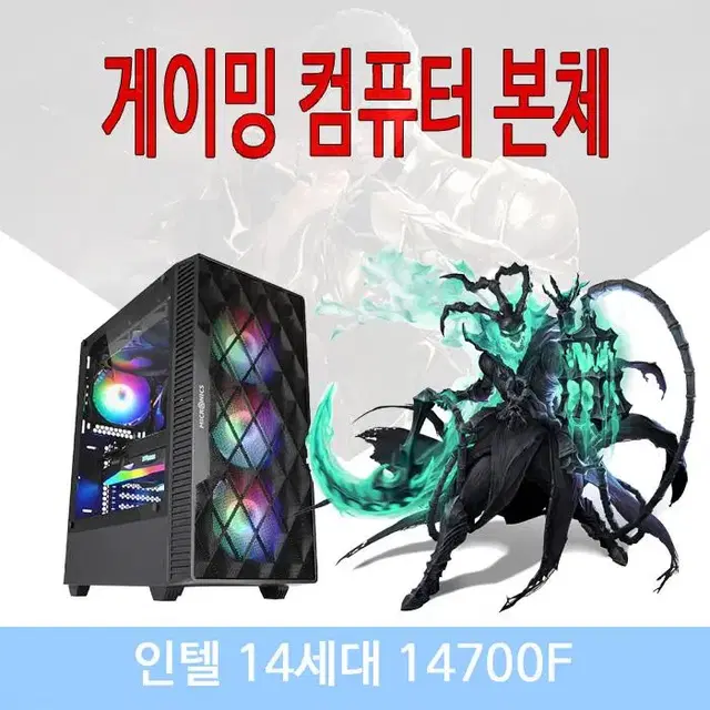 인텔14세대 i7 14700F 초고속 SSD M.2 장착 게이밍 컴퓨터