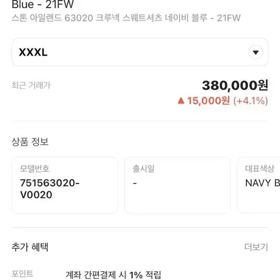 스톤아일랜드 맨투맨 네이비 3xl