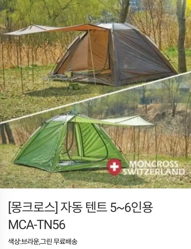 무료배송)몽크로스 자동텐트 5~6인용