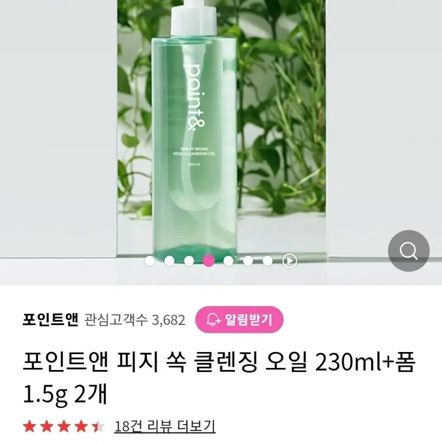 포인트앤 피지쏙 클렌징오일 230ml