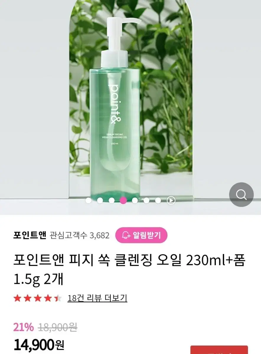 포인트앤 피지쏙 클렌징오일 230ml