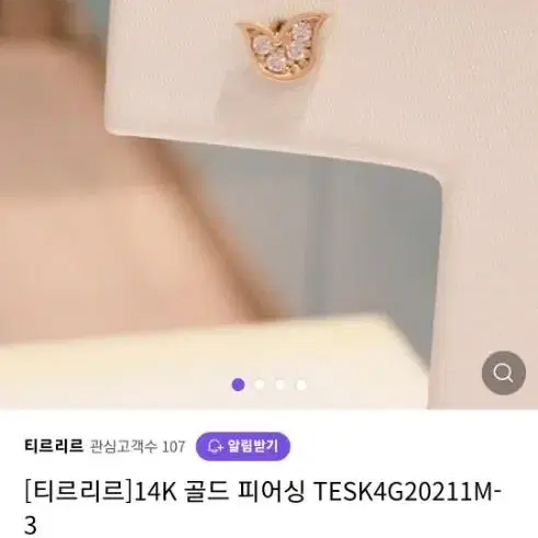 티르리르 정품 14k옐로우골드 튤리피어싱 한짝