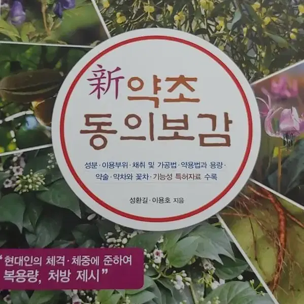 약초 동의보감팝니다