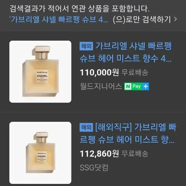 가브리엘 샤넬 빠르펭 슈브 40ml 새상품