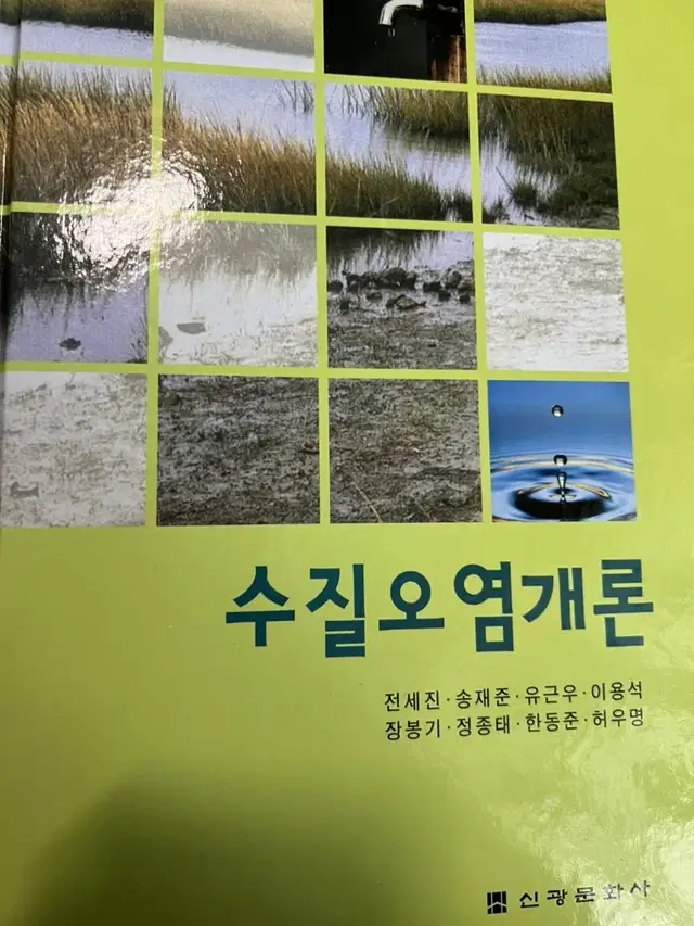 수질오염개론 책 팔아요