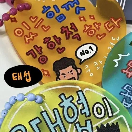 <구해요> 약간의 플미 ok ! 구공님 부적키링 태섭, 수겸 !! 버전