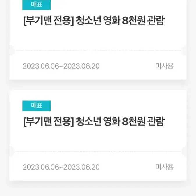 메가박스 영화 부기맨 16000원 할인쿠폰 팝니다