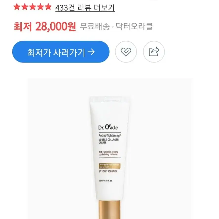 (반택포)닥터오라클 레티노타이트닝 더블 콜라겐 크림 50ml